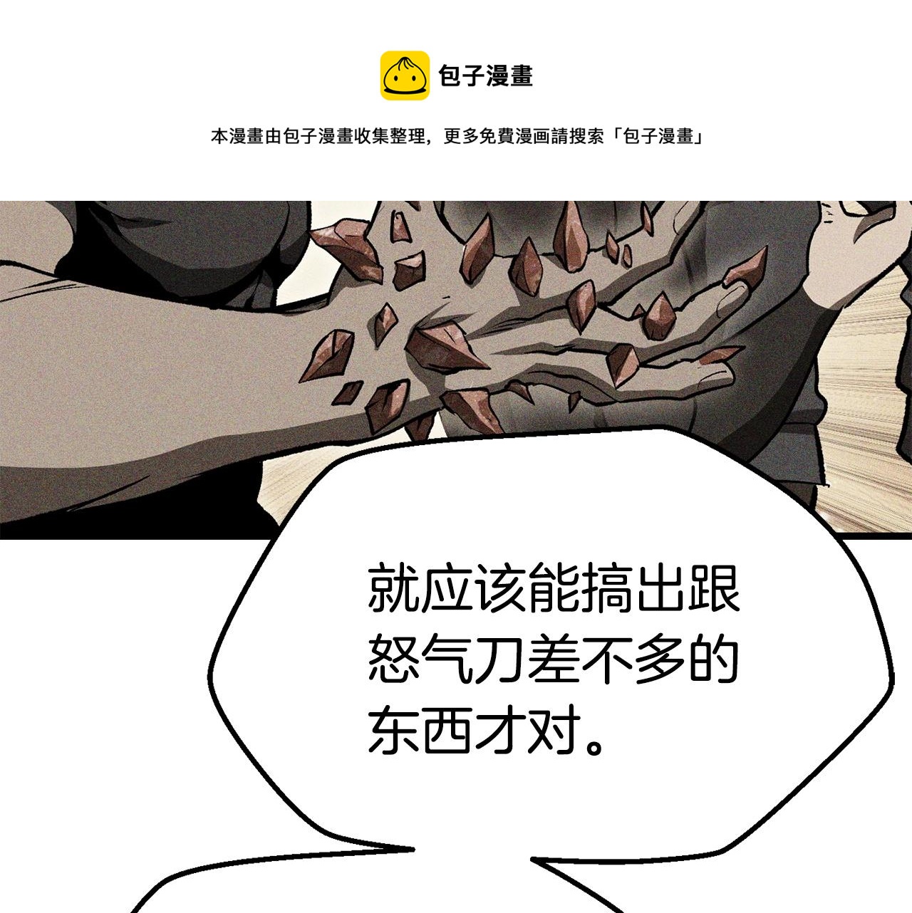 第118话 我的怒气140