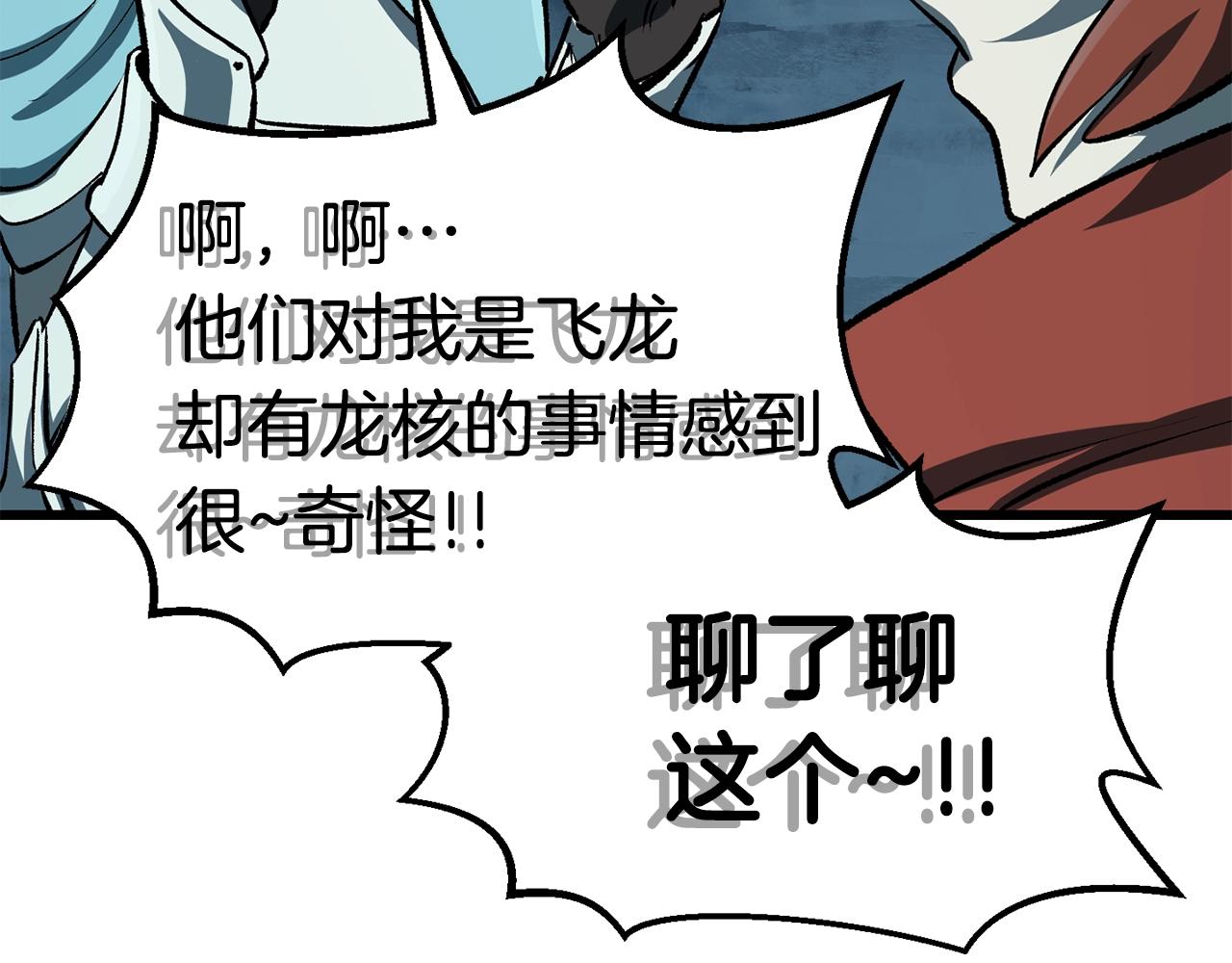 第108话 信任危机82