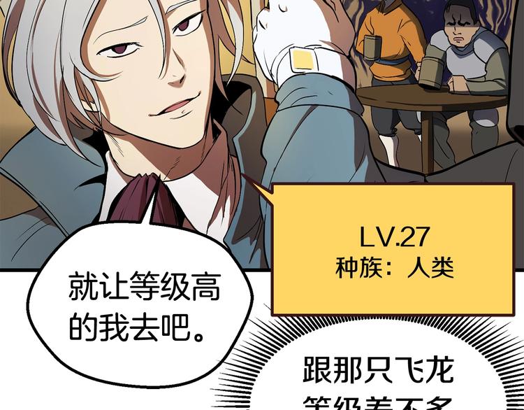 第5话 LV5的废柴？167