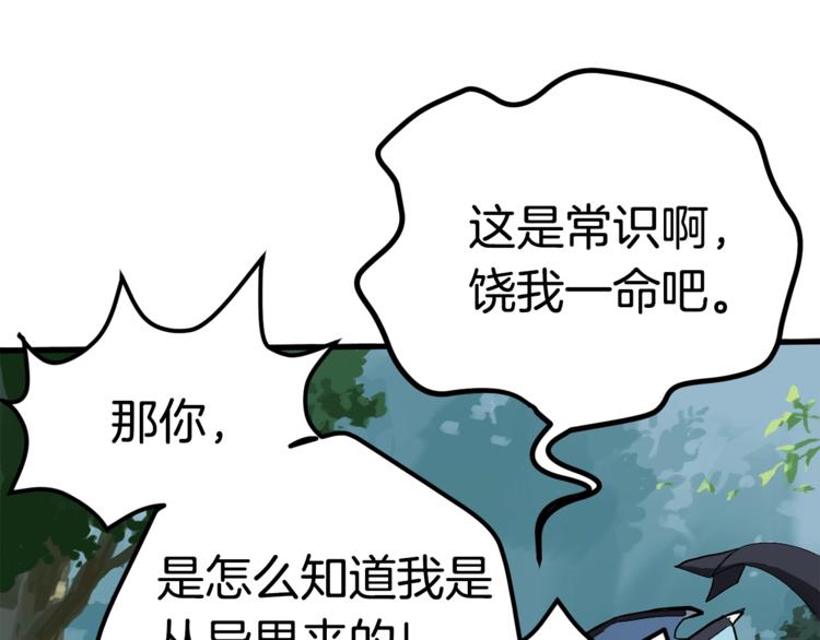 第4话 飞龙中的奇葩97