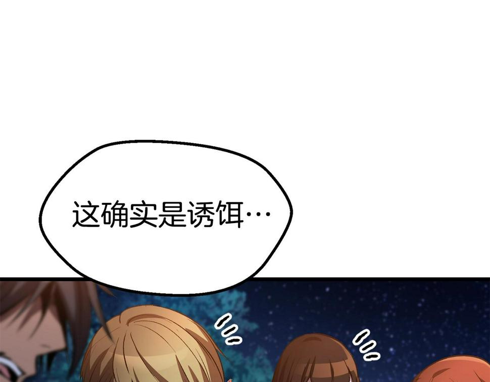 第154话 诱饵225