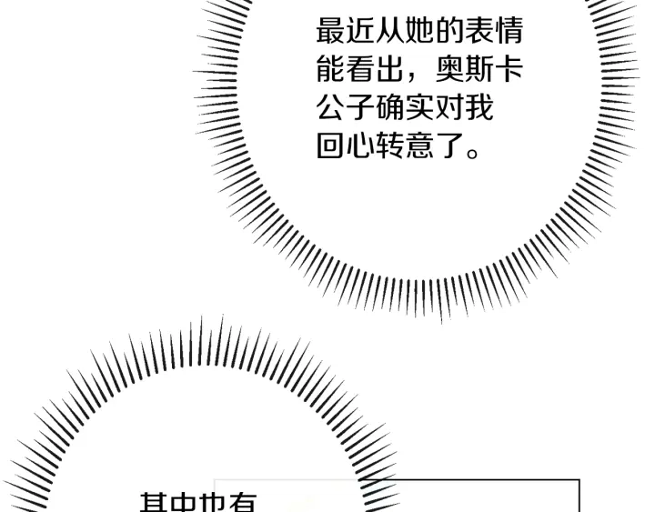 第30话 皇子献殷勤63