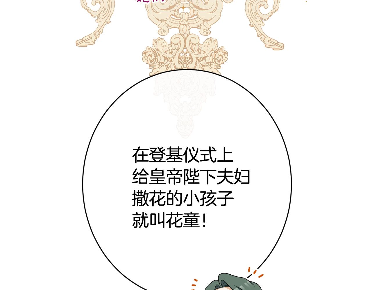 番外15 给未来父母当花童87