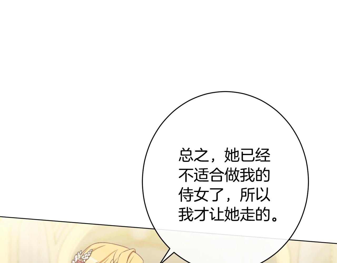 番外12 恶臭发言的侍女好卑鄙！230