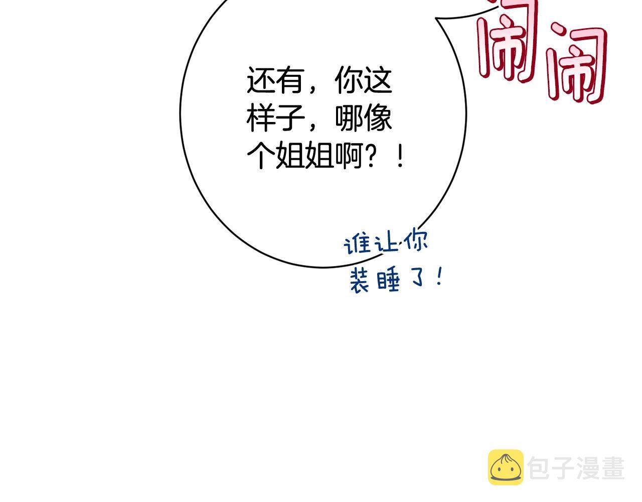 番外13 天降二闺女？55