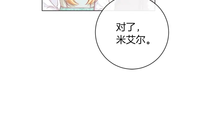 第43话 他送的宝石175