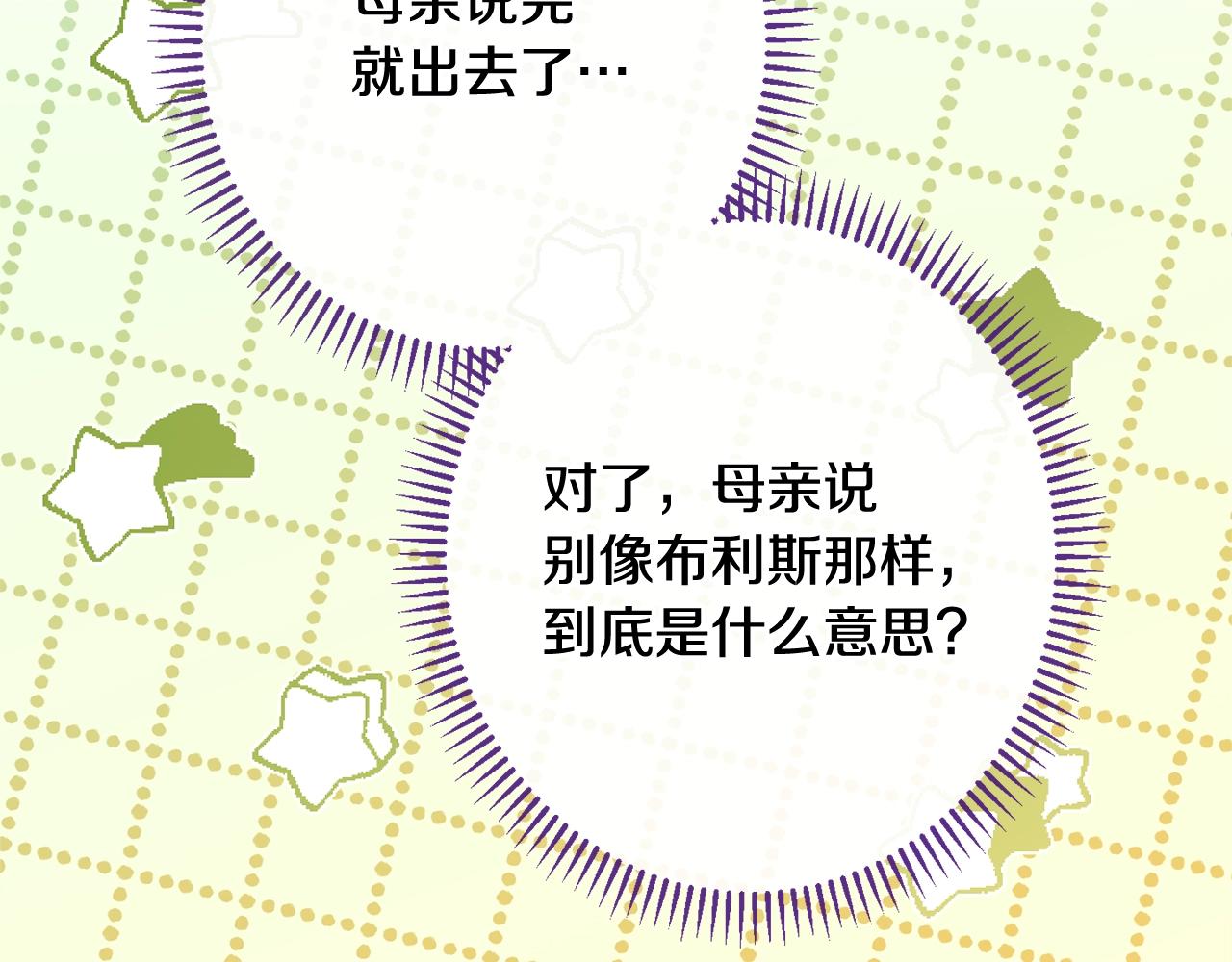 番外14 两个宝贝吵架了！242