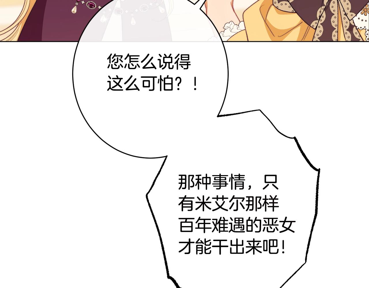 番外8 “美人计”38