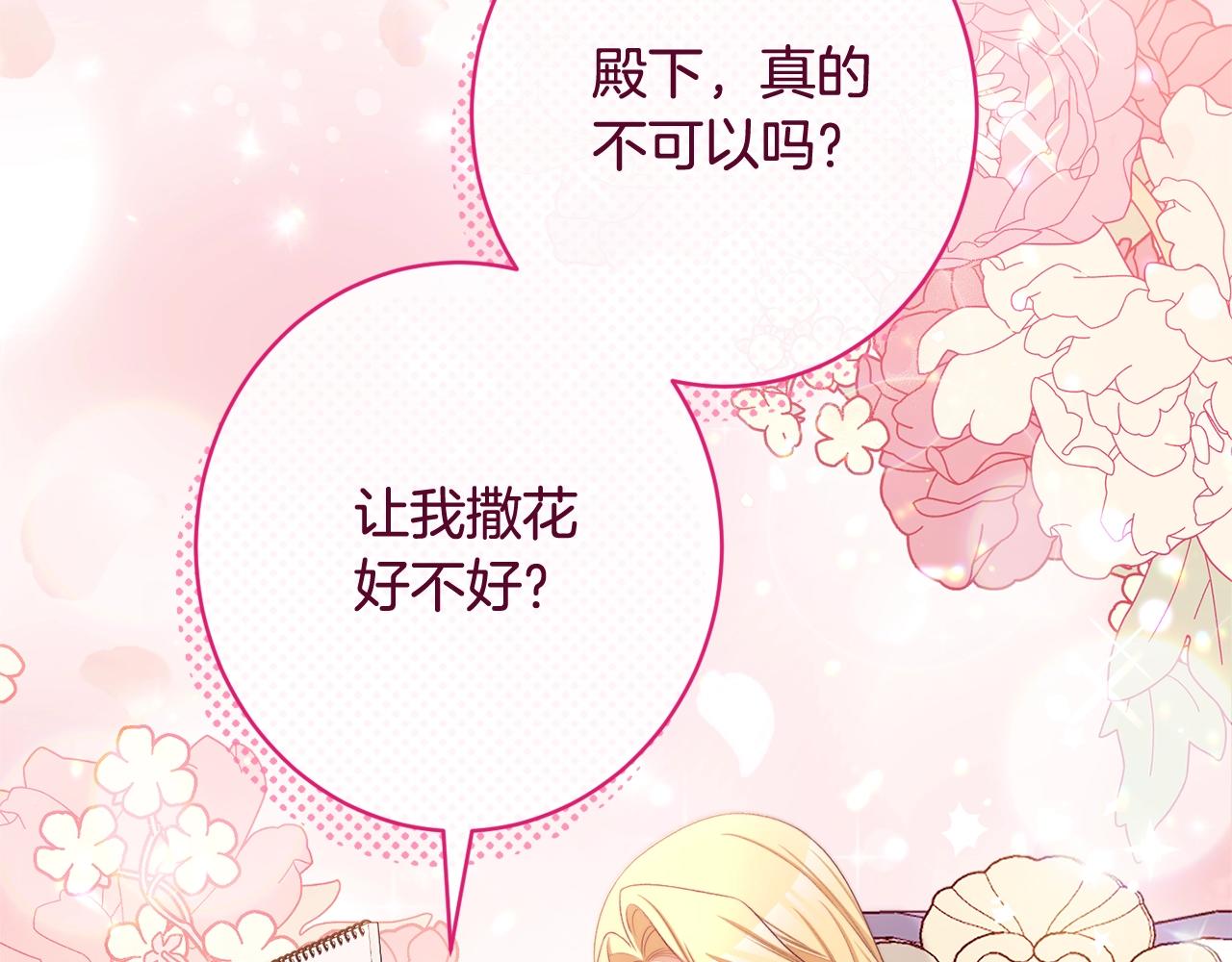 番外15 给未来父母当花童114