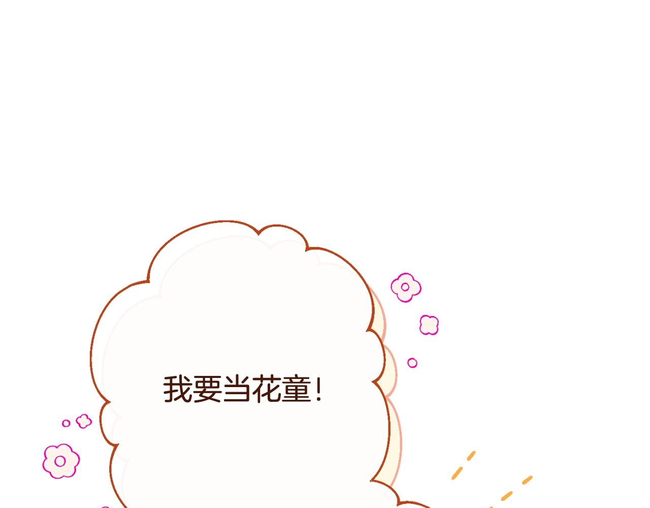 番外15 给未来父母当花童99