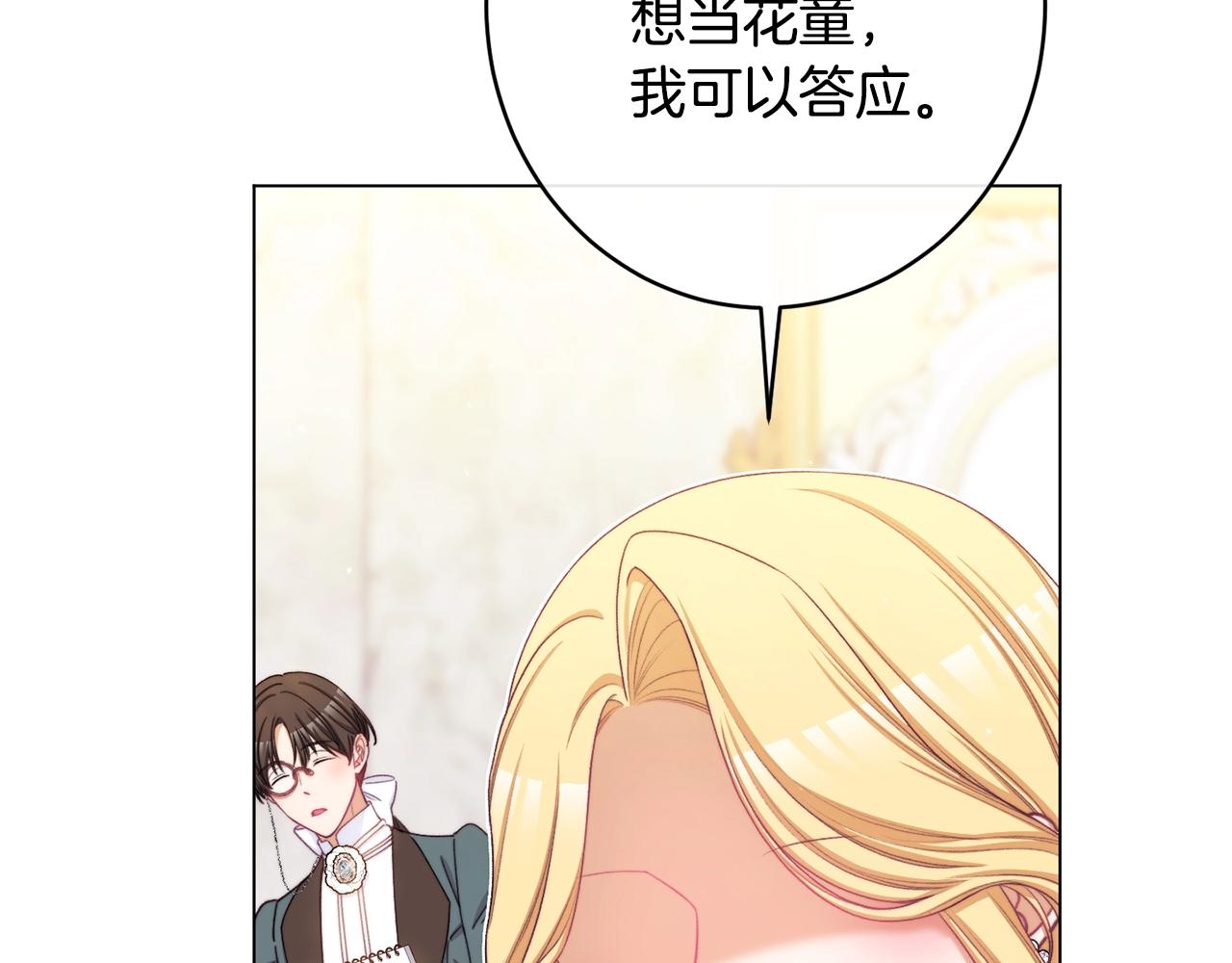 番外15 给未来父母当花童147