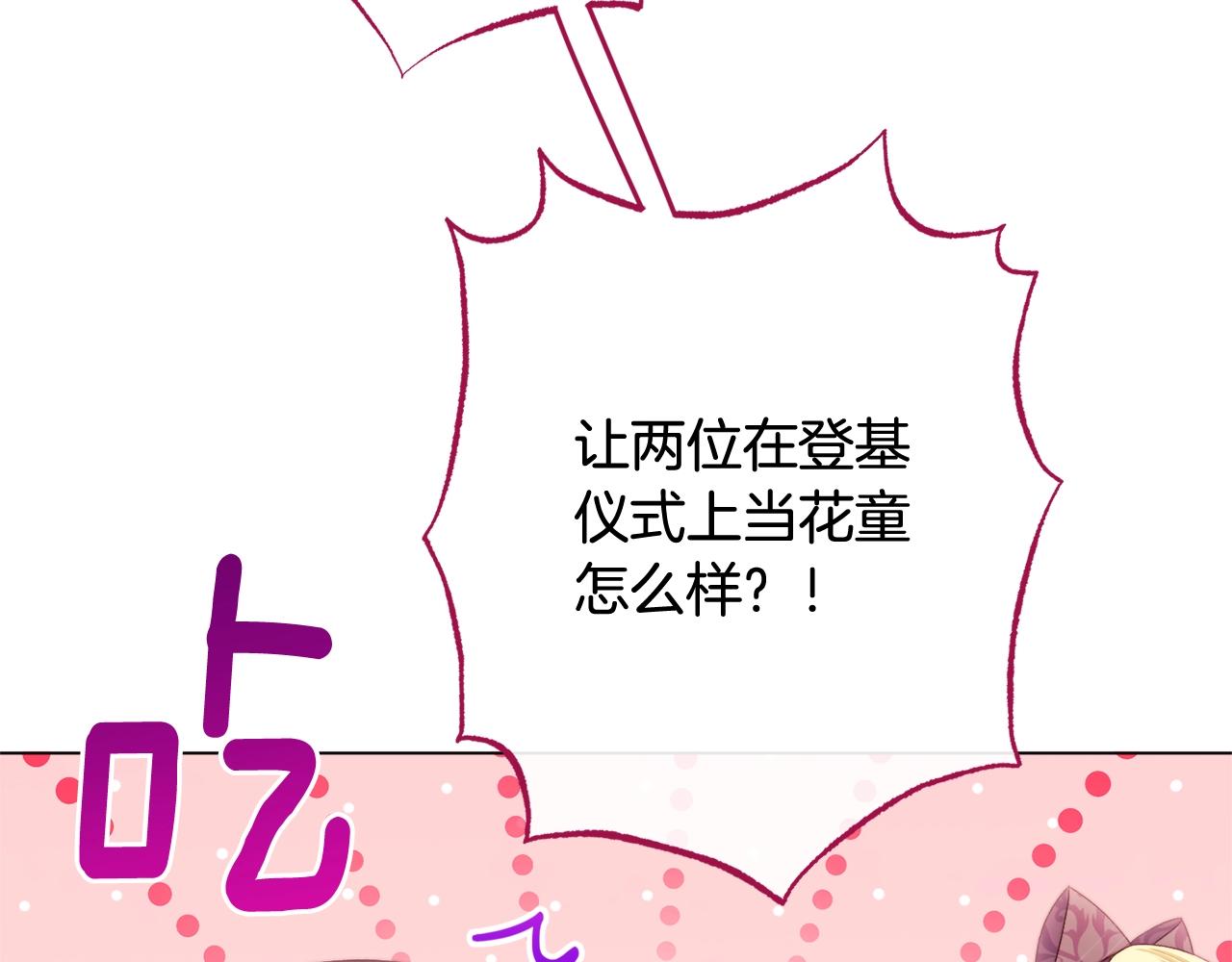 番外15 给未来父母当花童80