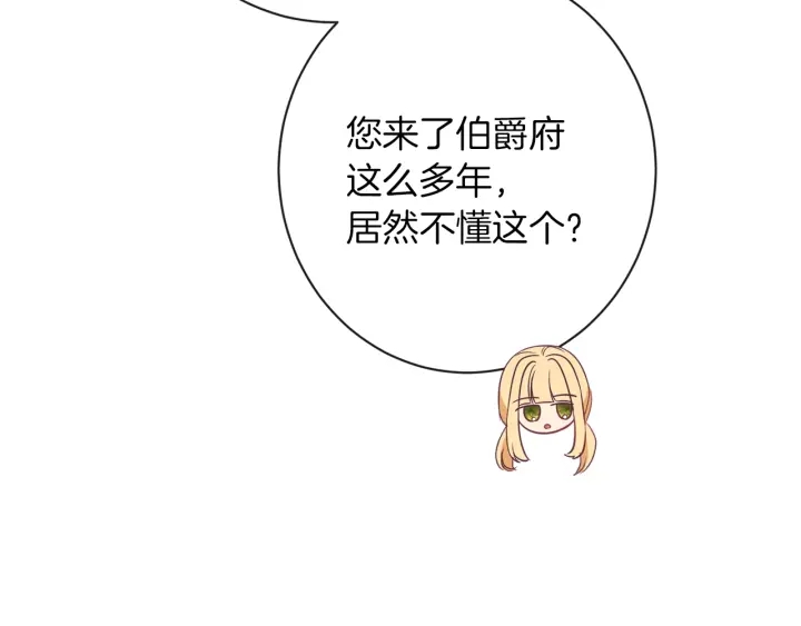 第43话 他送的宝石170