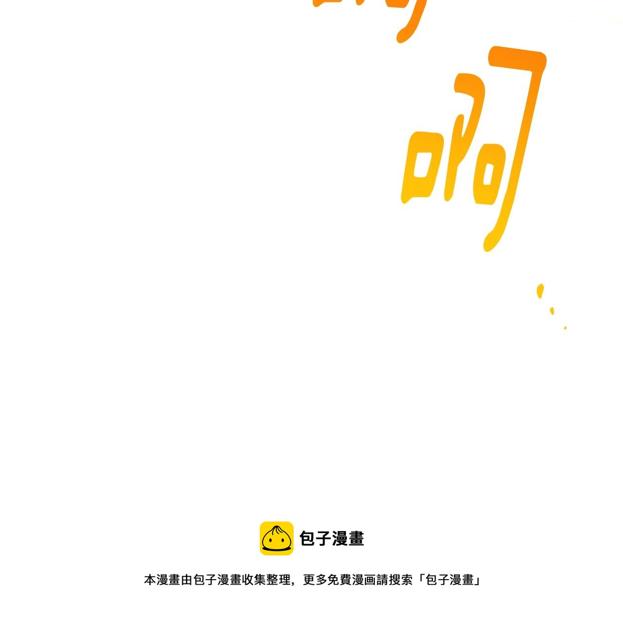 番外19 重生147