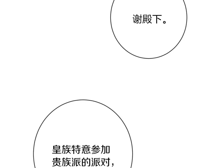 第30话 皇子献殷勤127