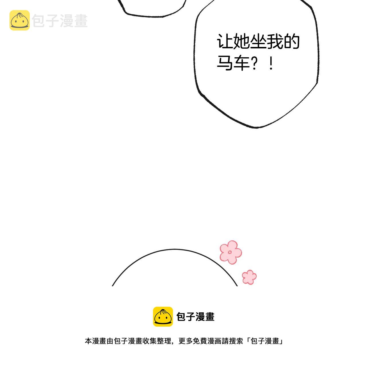 第92话 拖油瓶180