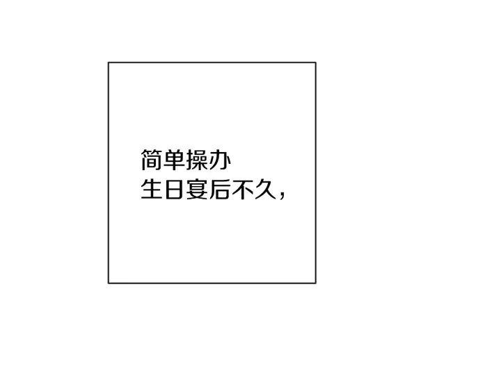 第43话 他送的宝石27