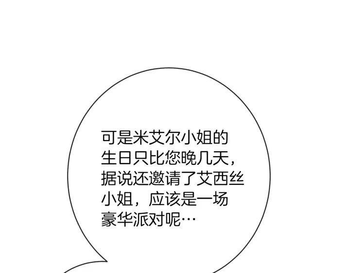 第43话 他送的宝石3