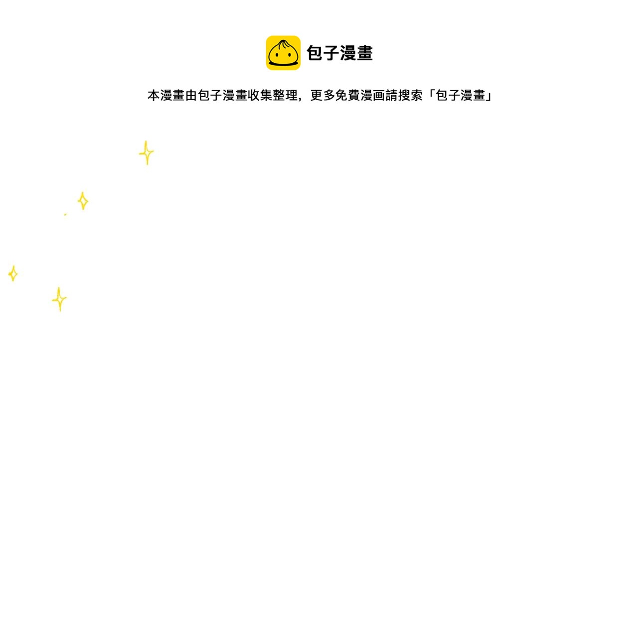 番外17 该做的事49