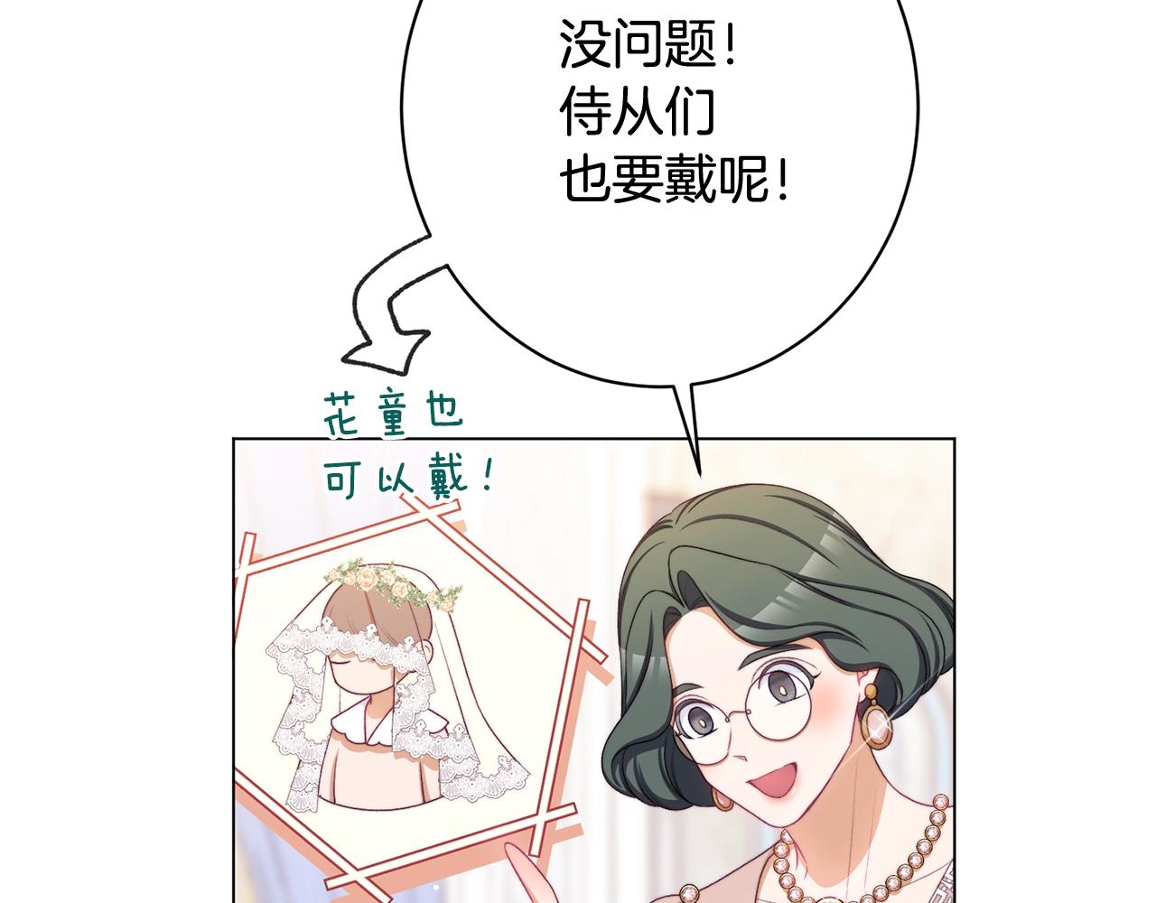 番外15 给未来父母当花童108