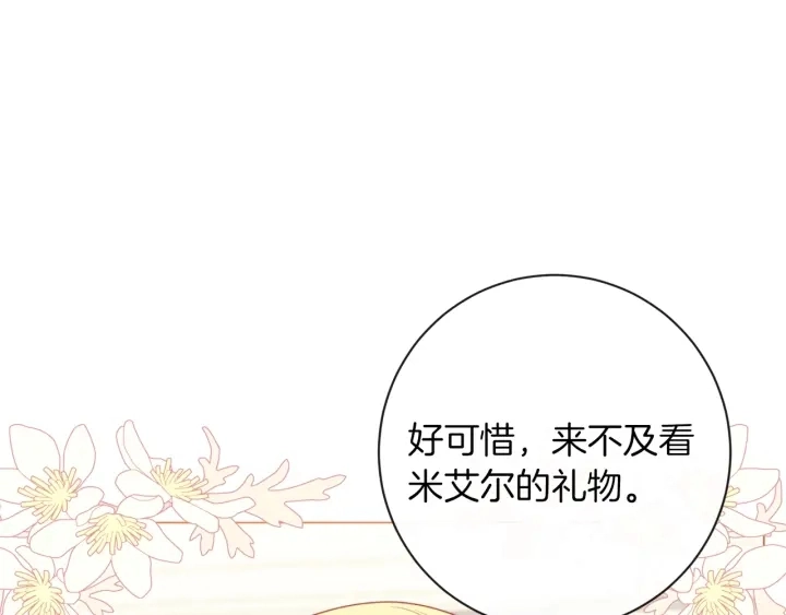 第12话 内心腐烂的圣女99