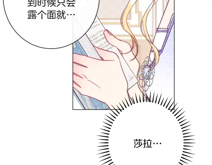 第43话 他送的宝石8