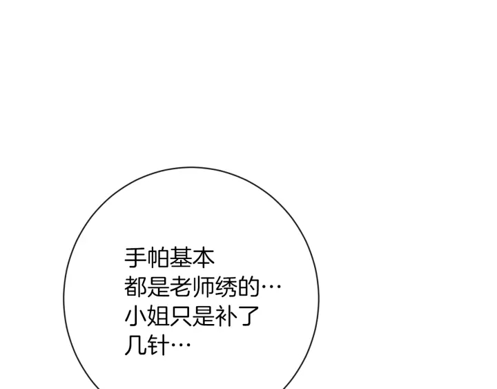 第23话 暗中较量193