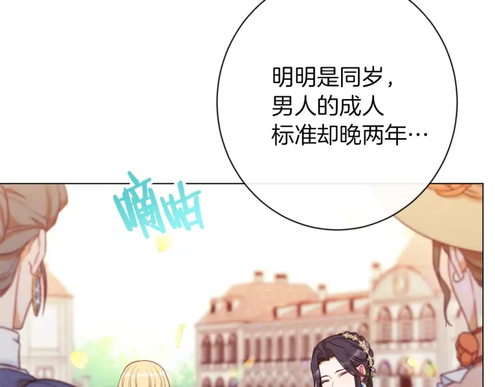 第30话 皇子献殷勤73