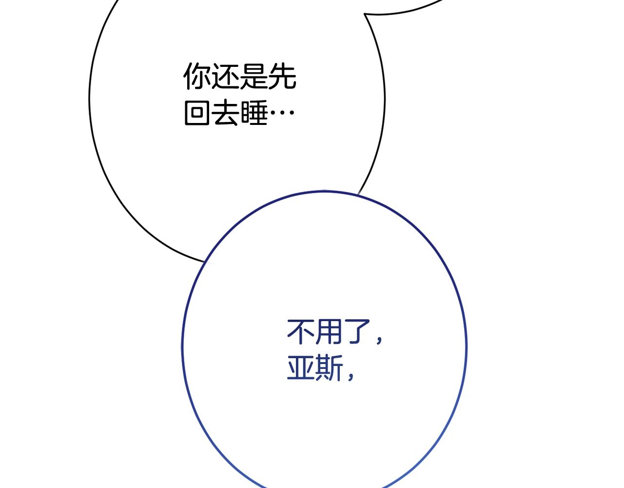 番外17 该做的事110
