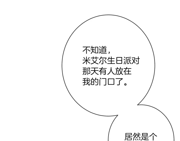 第43话 他送的宝石182