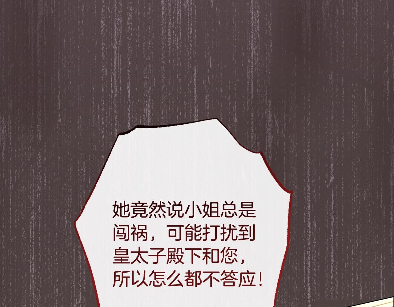 番外8 “美人计”17