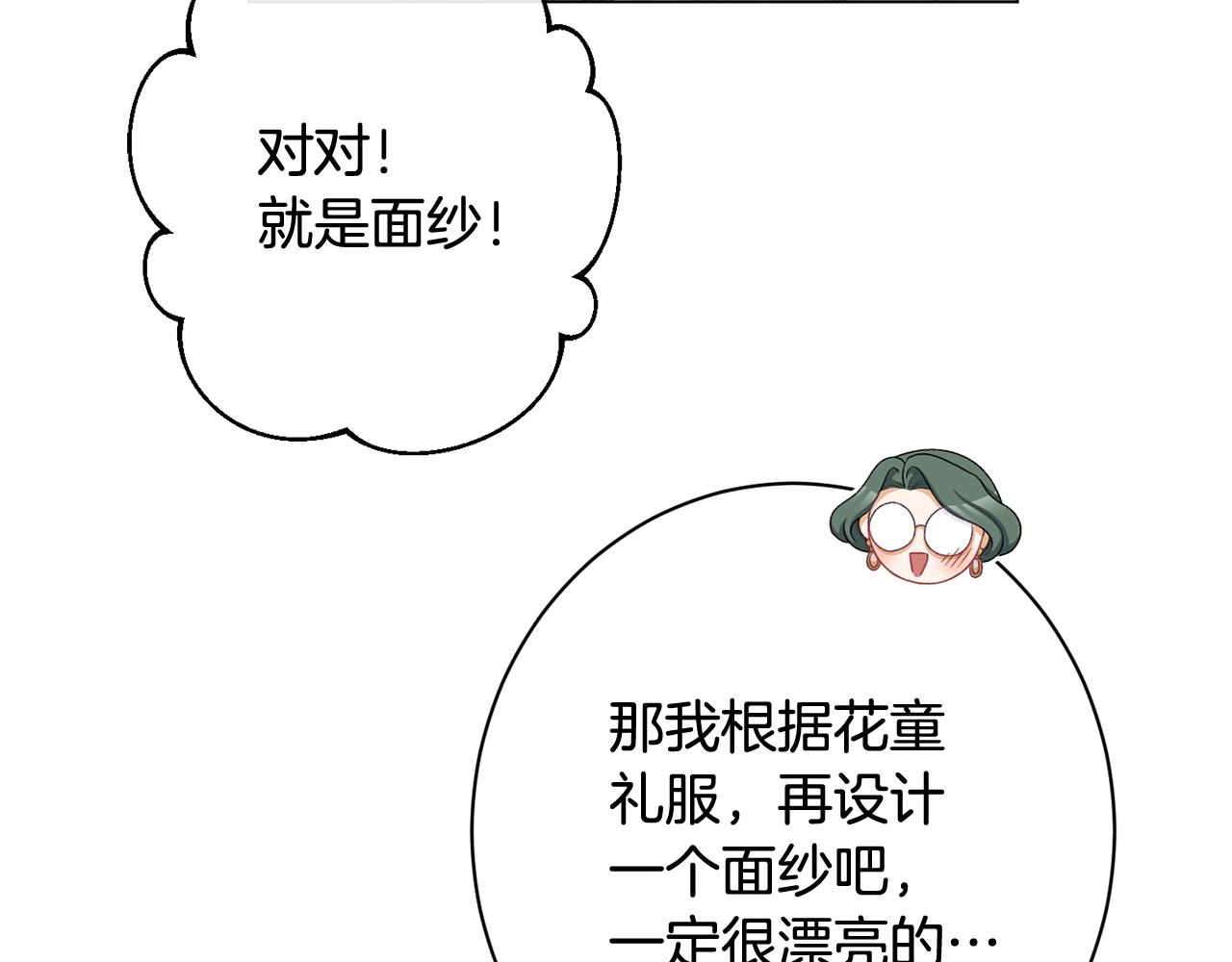 番外15 给未来父母当花童110