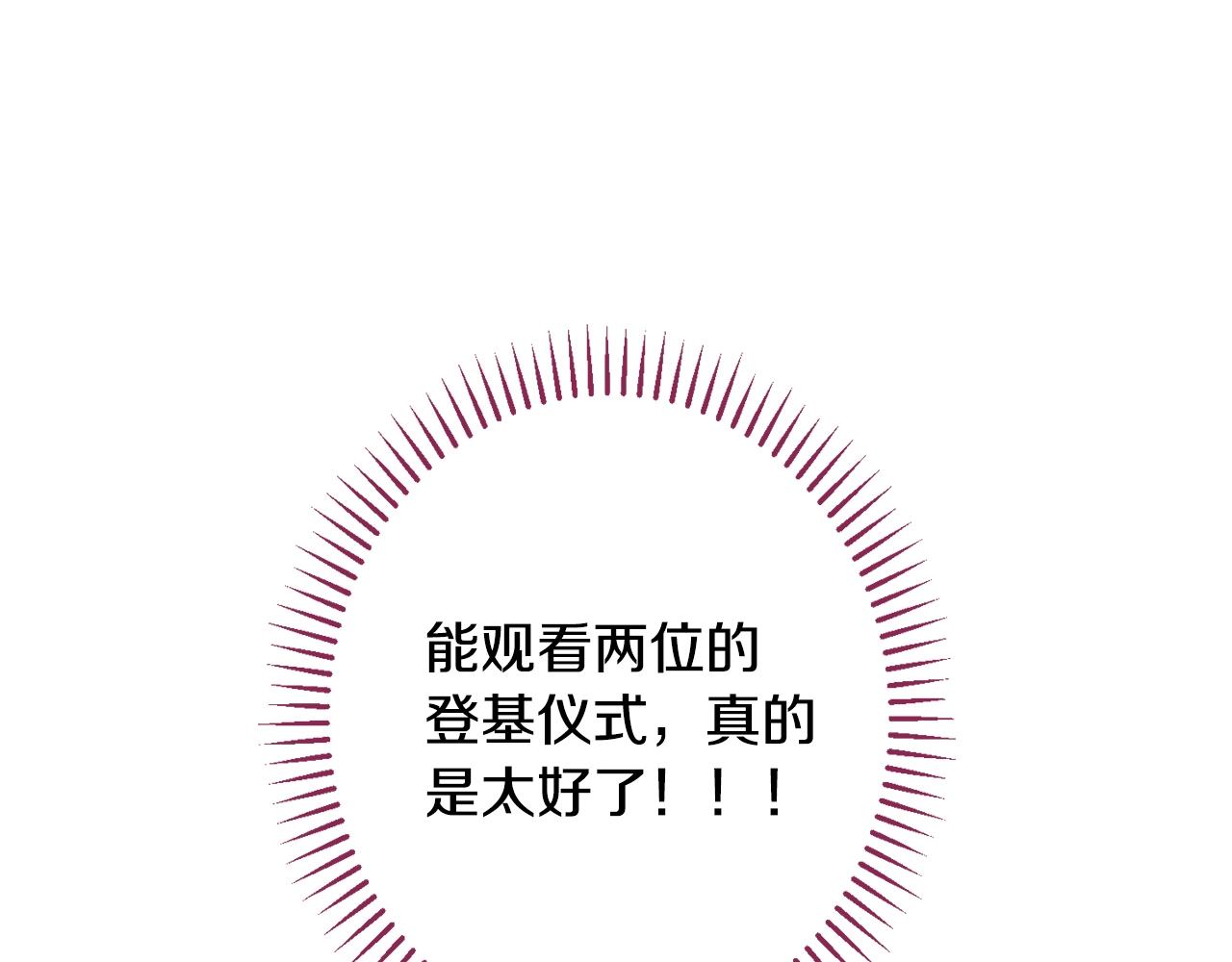 番外20 礼成118