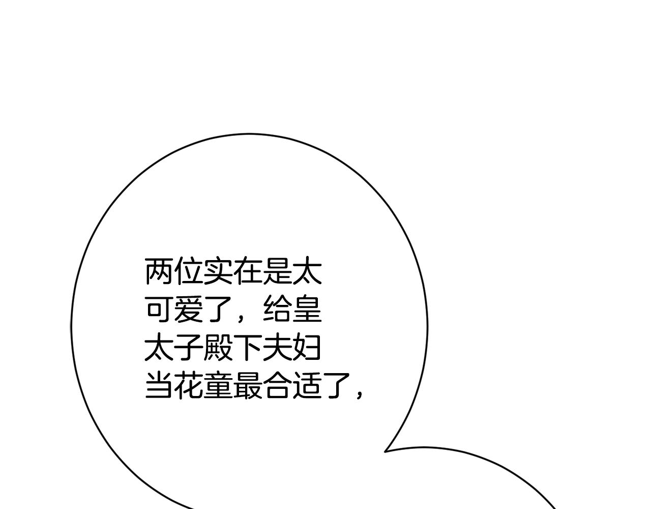 番外15 给未来父母当花童89