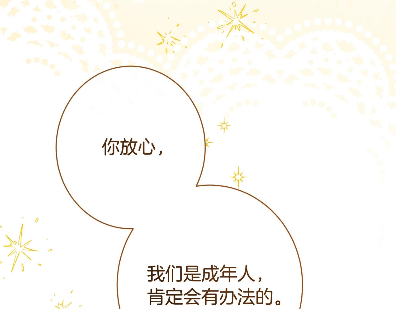 番外8 “美人计”148