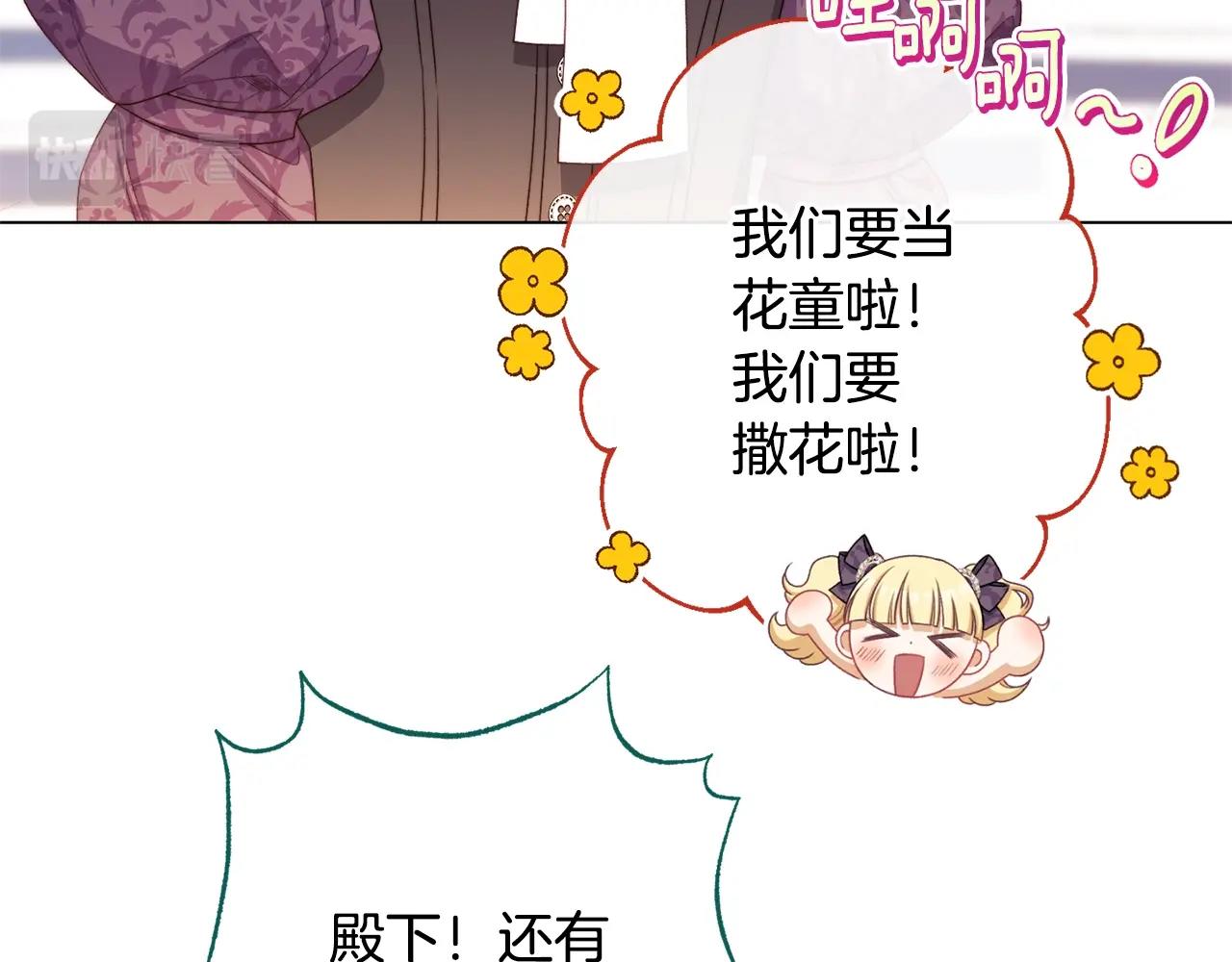 番外15 给未来父母当花童152