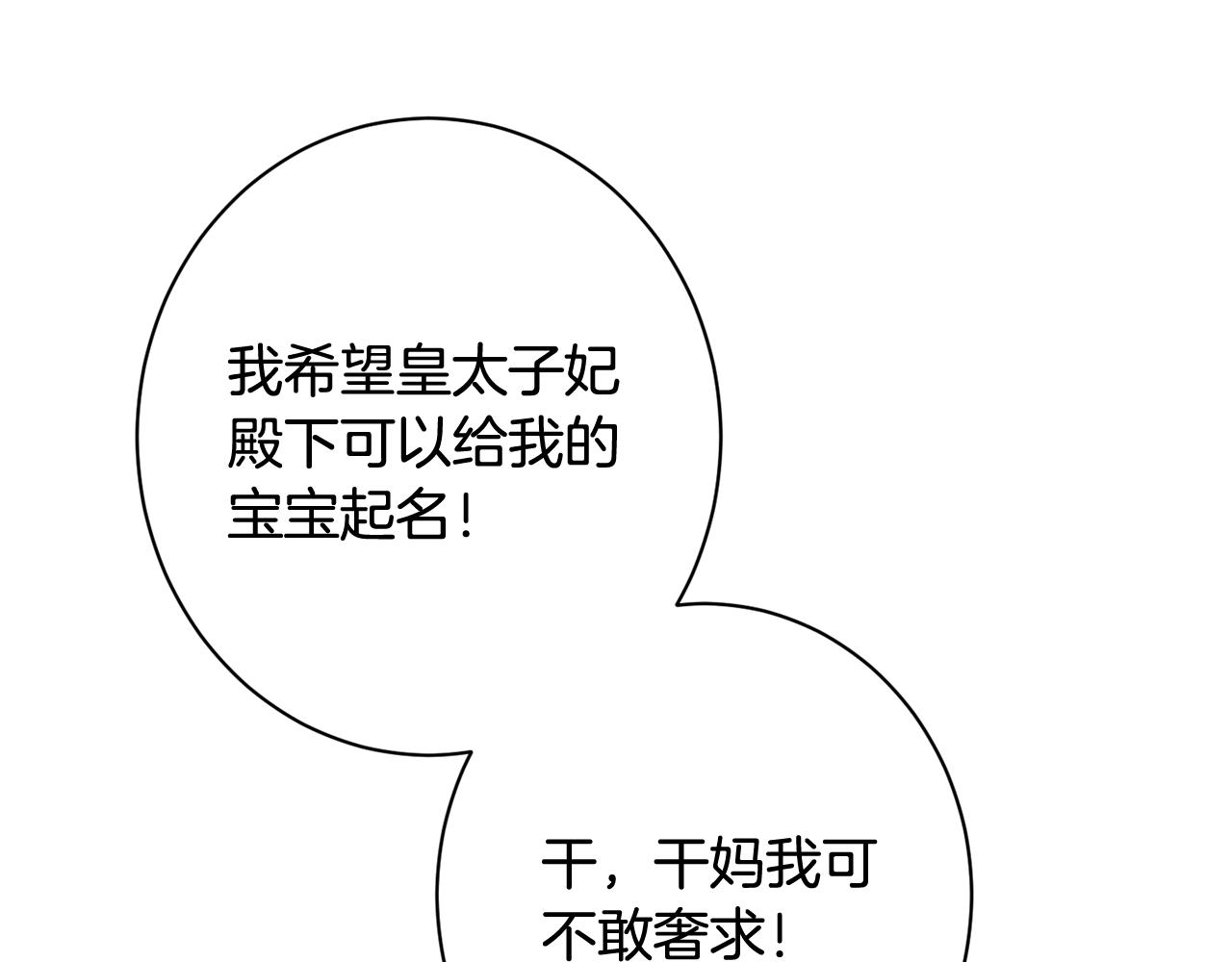 番外8 “美人计”52
