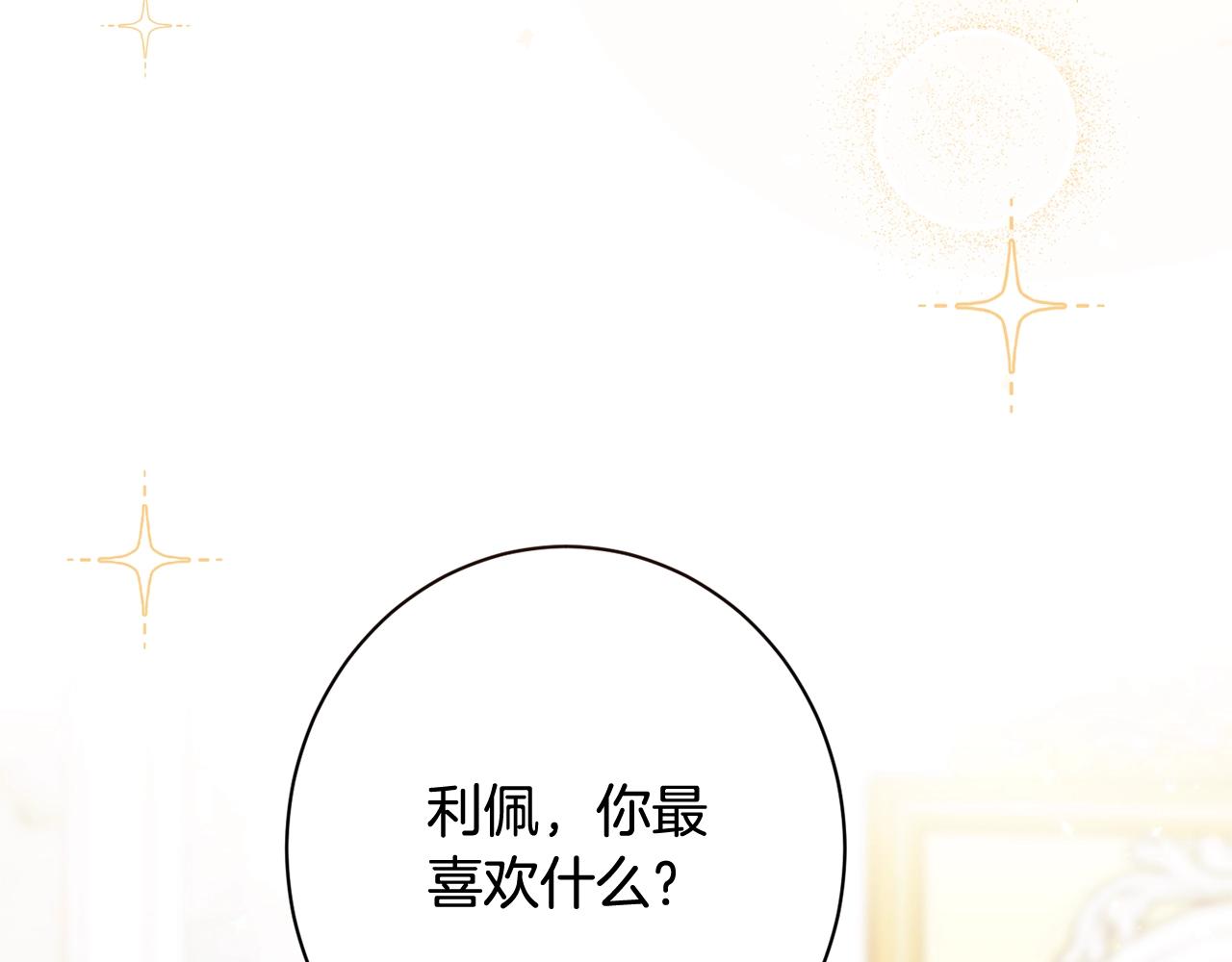 番外15 给未来父母当花童239