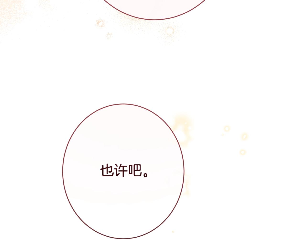 番外17 该做的事175