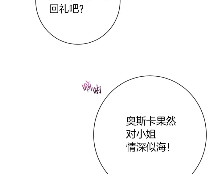 第12话 内心腐烂的圣女28