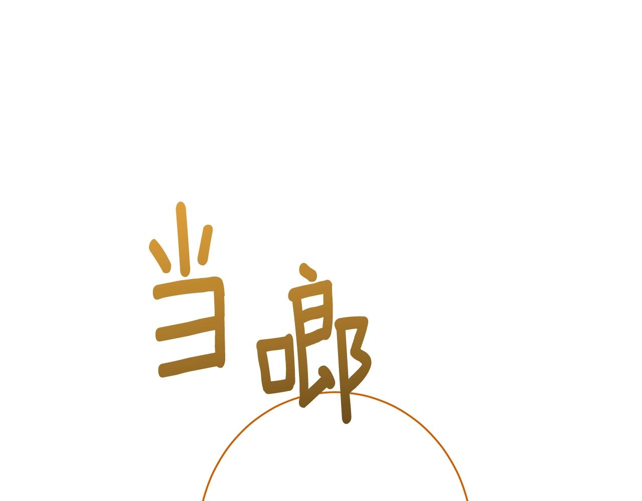 番外6 隐瞒113