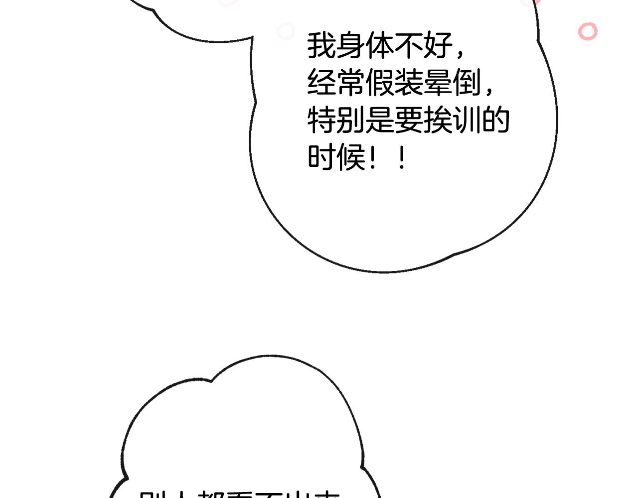 番外4 “坏小孩”148
