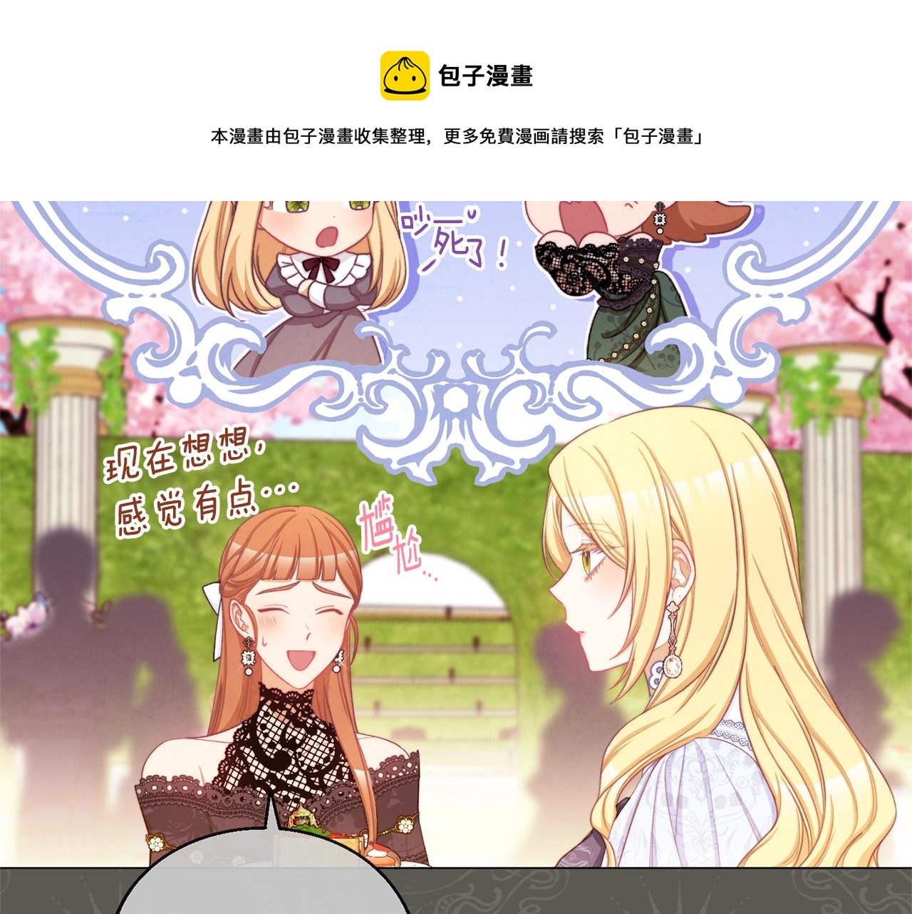 第94话 偷听140