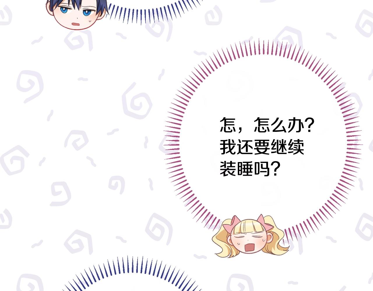 番外4 “坏小孩”189