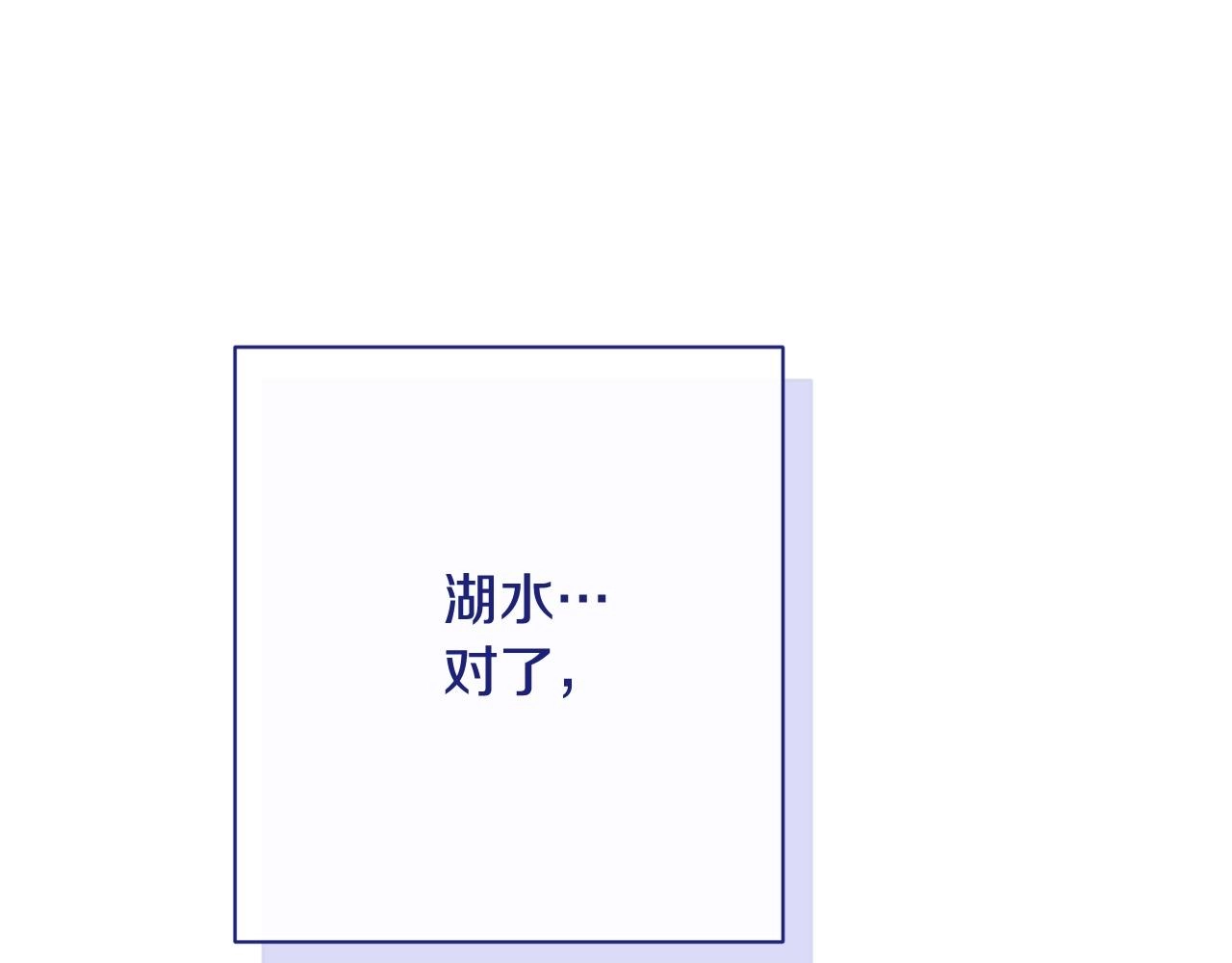 番外18 神奇湖水229