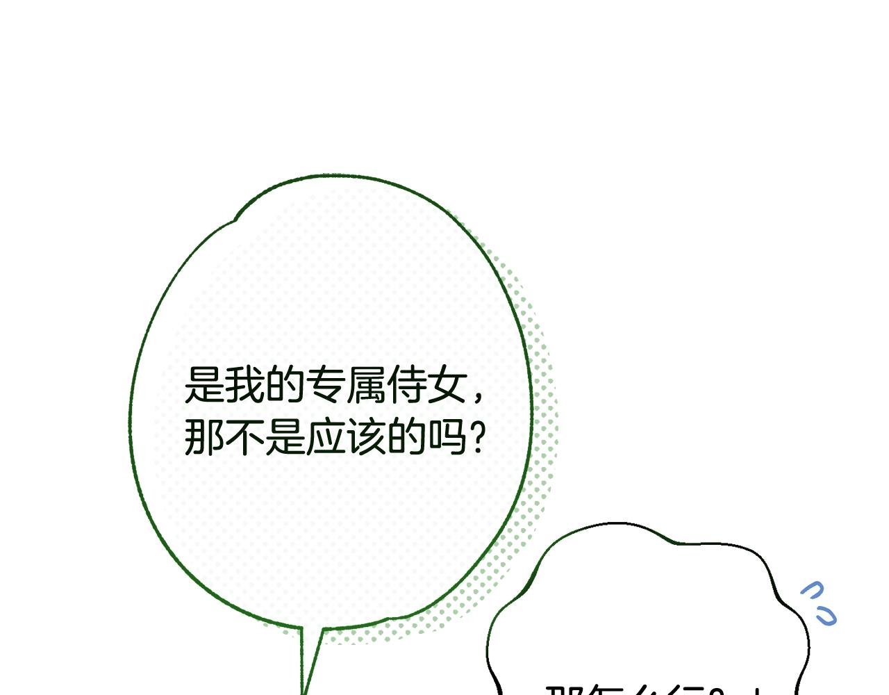 番外8 “美人计”25