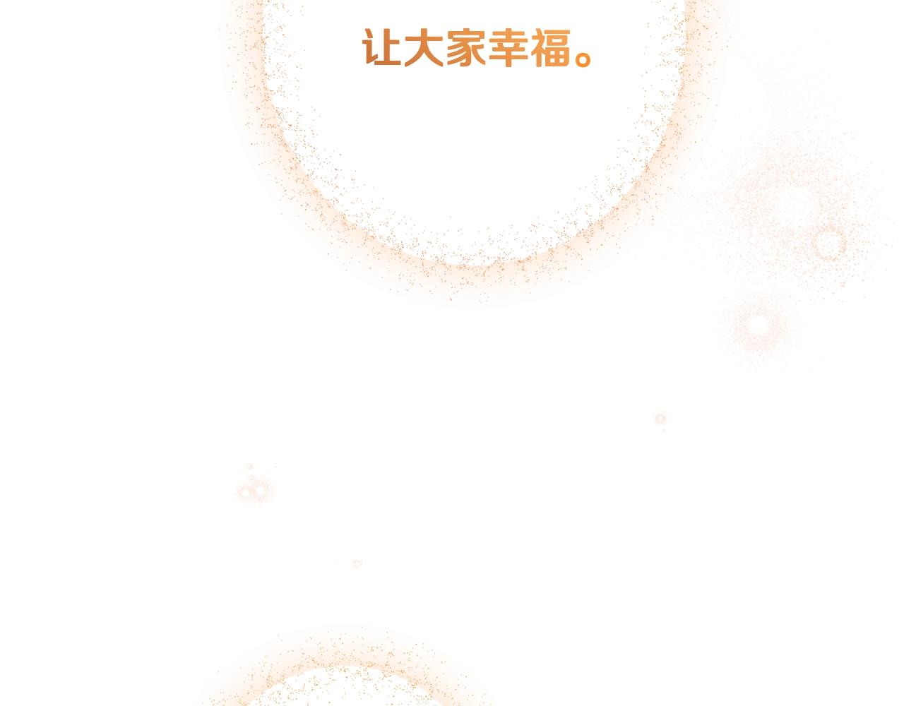 番外4 “坏小孩”254