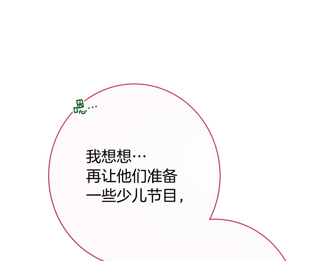 番外11 专属庆典233