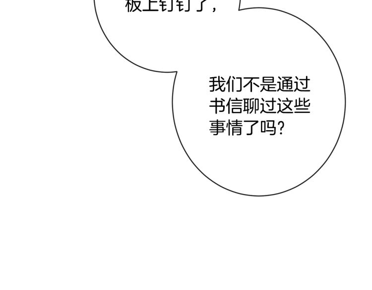 第73话 挡箭牌87