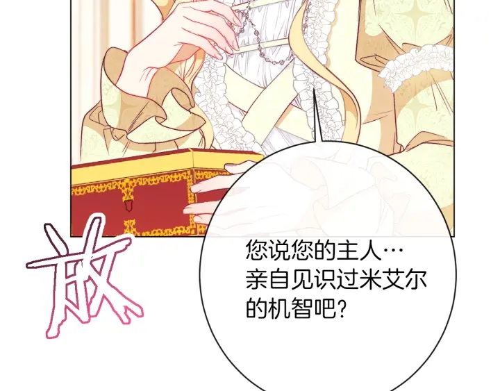 第25话 被抢风头101